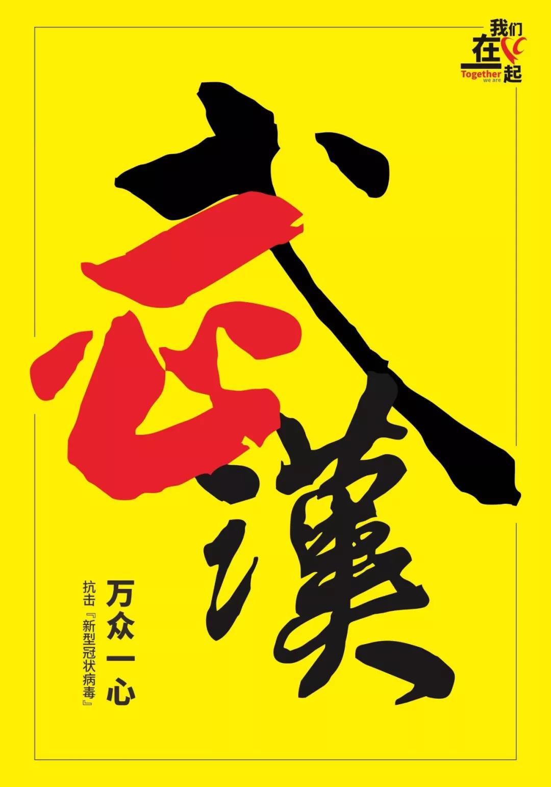 設計集結號吹響 抗擊疫情”我們在一起“