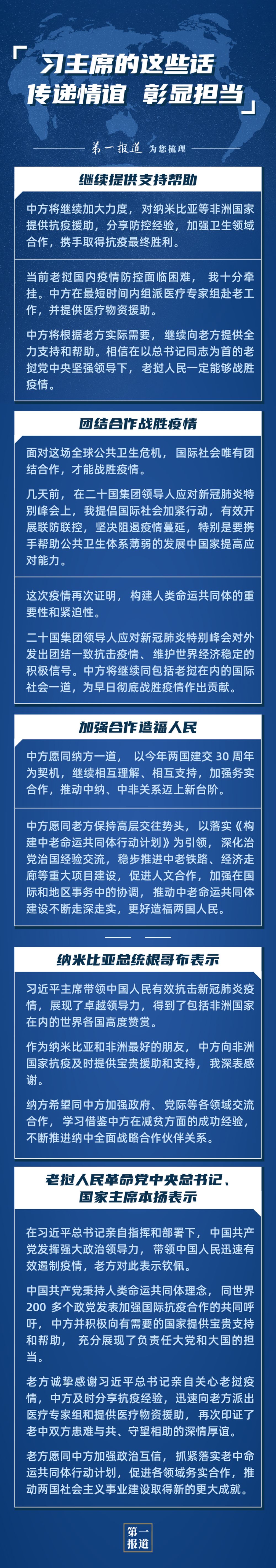 面對疫情大考，習主席頻頻談到“命運共同體”