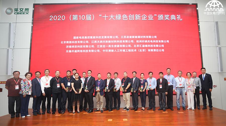2020（第11届）清洁发展国际融资论坛在京举行