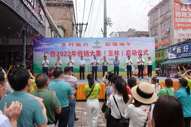 廣西2022年供銷大集（玉林）啟動儀式現場。廣西供銷社供圖