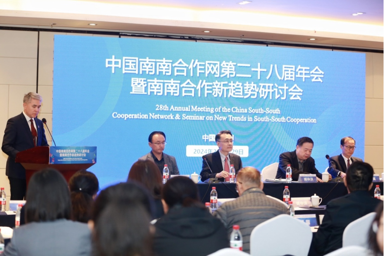 中国南南合作网第二十八届年会暨南南合作新趋势研讨会举办